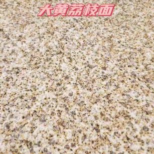 武威黄金麻大黄荔枝面