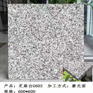 武威芝麻白光面