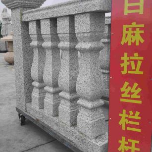 武威 白麻花岗岩拉丝栏杆花瓶柱将军柱