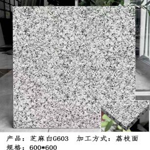 武威芝麻白荔枝面