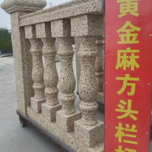 武威 黄金麻花岗岩方光栏杆花瓶柱将军柱