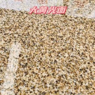 武威黄金麻大黄光面