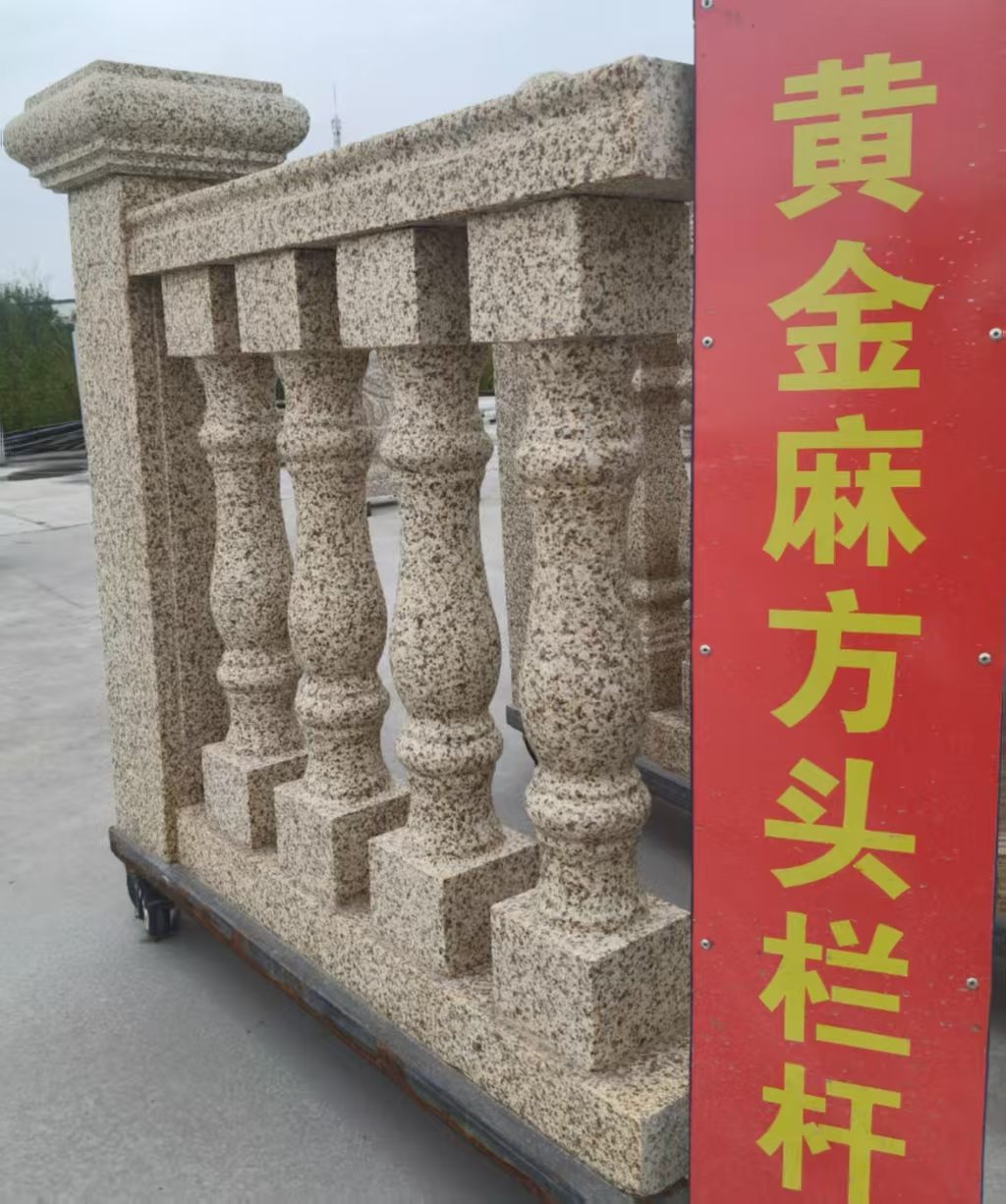 武威 黄金麻花岗岩方光栏杆花瓶柱将军柱