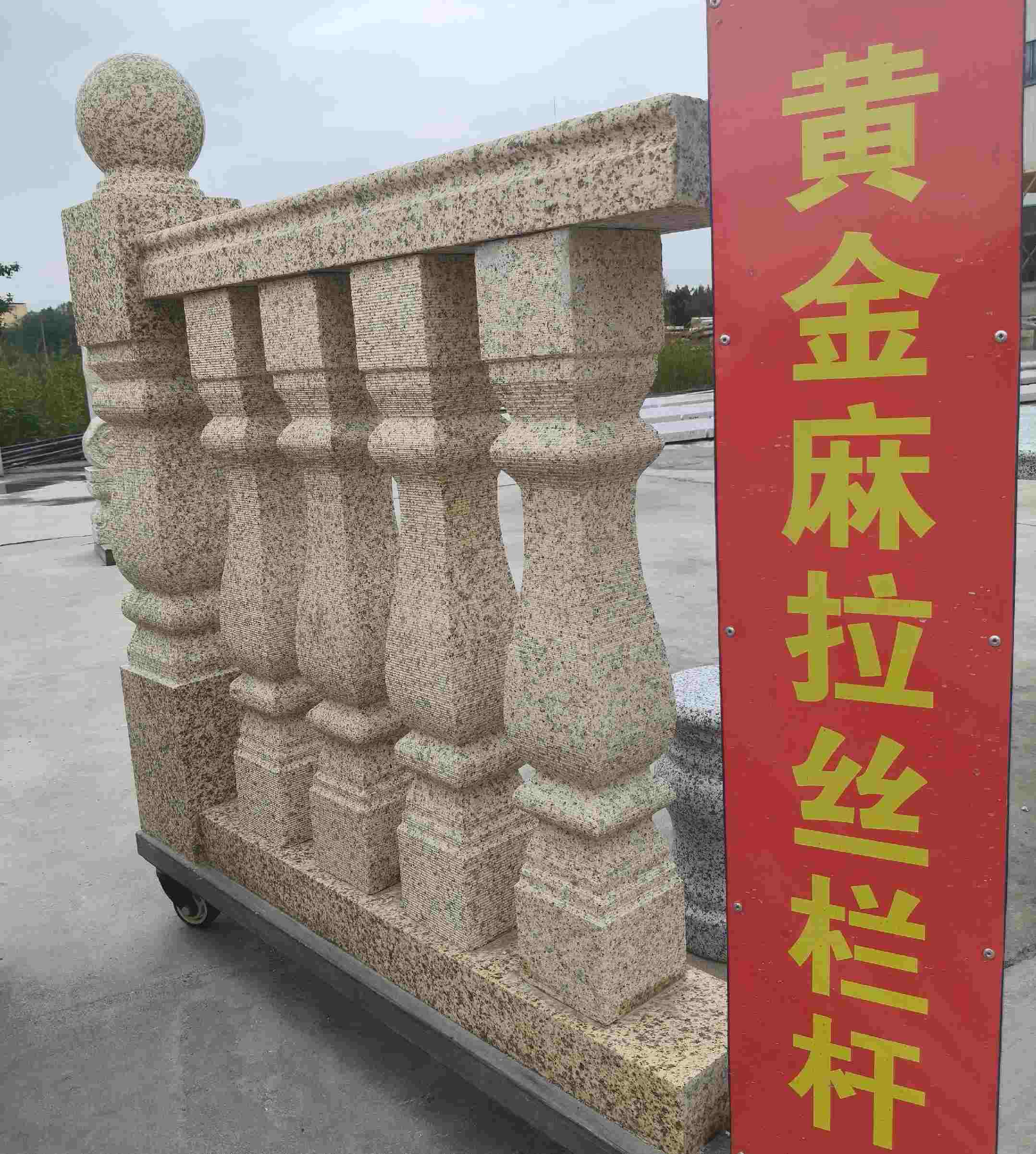 武威 黄金麻花岗岩拉丝栏杆花瓶柱将军柱