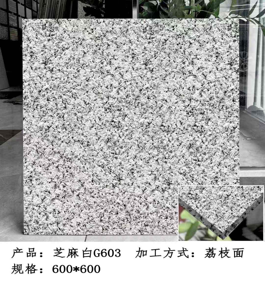 武威芝麻白荔枝面