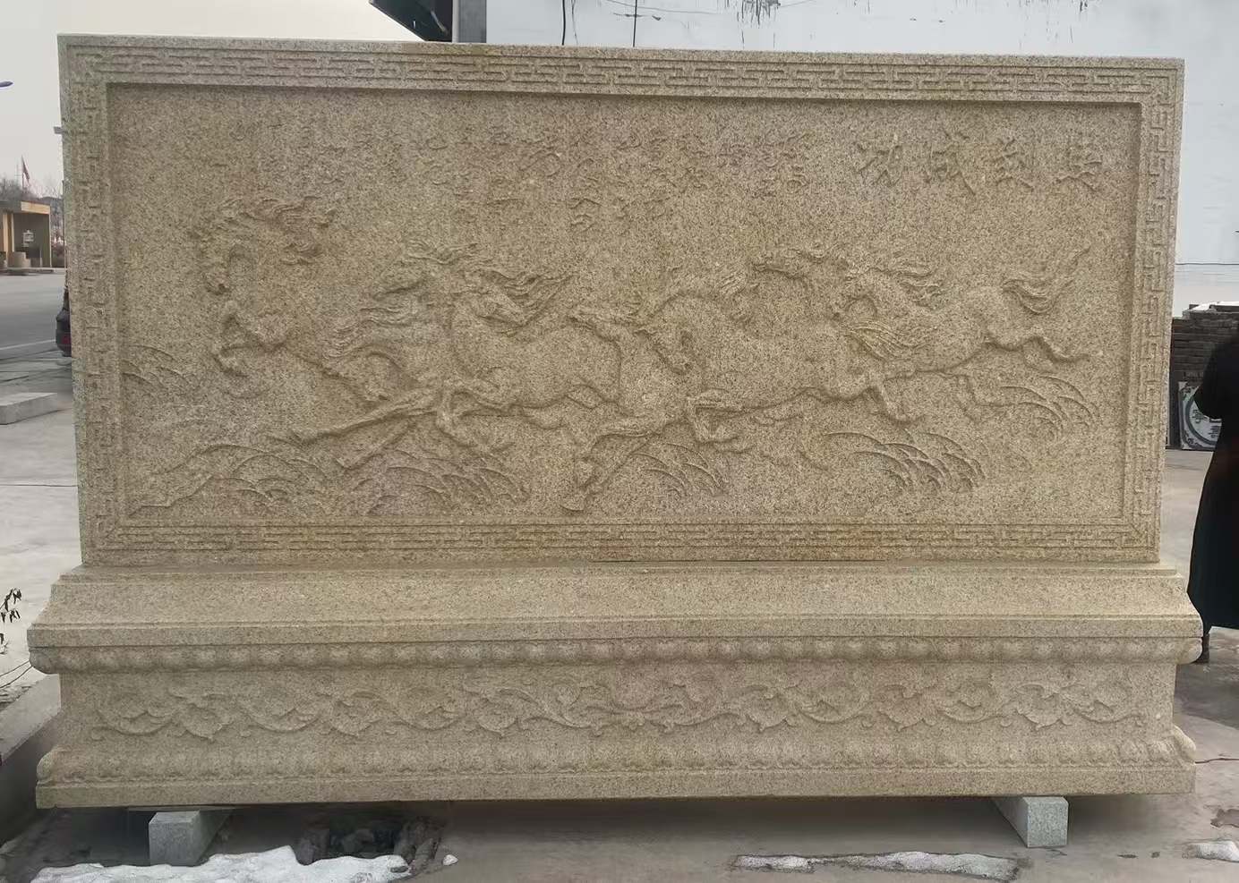 武威 黄金麻花岗岩照壁，屏风，影壁（马到成功）